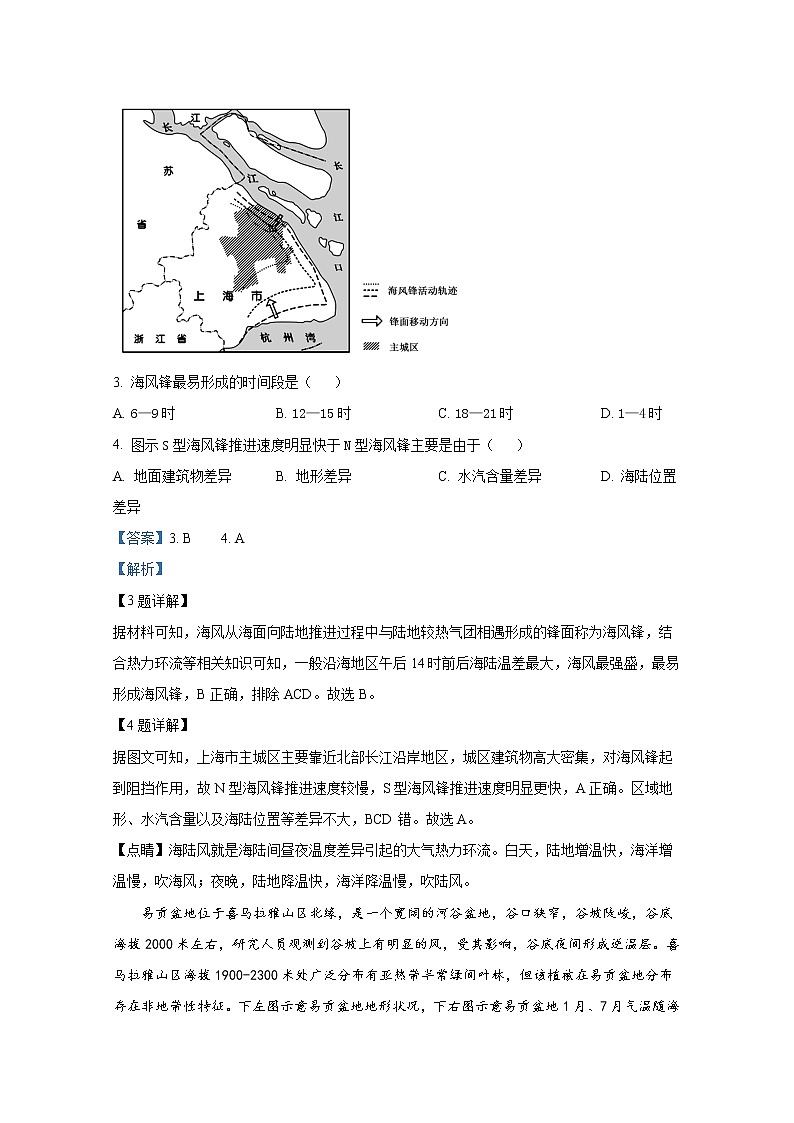辽宁省实验中学2022-2023学年高三地理上学期第一阶段试题（Word版附解析）第3页