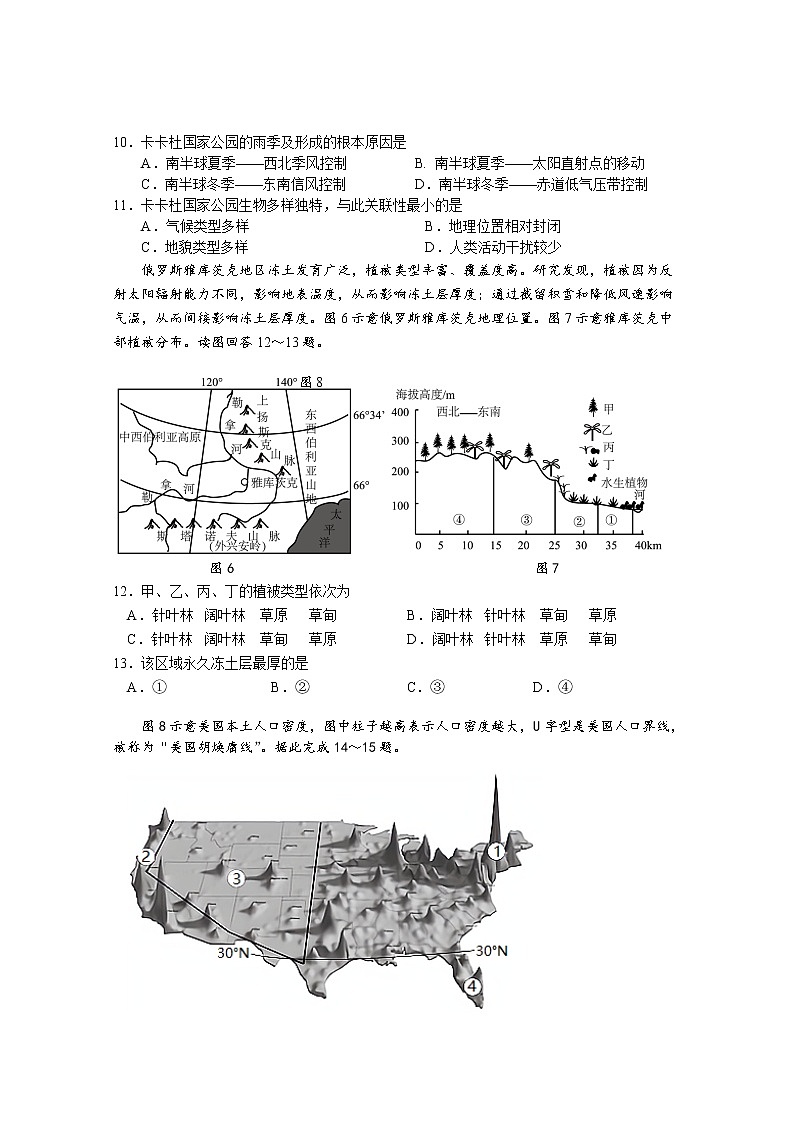 江苏省扬州中学2022-2023学年高三地理上学期11月双周练月考试题（Word版附答案）第3页