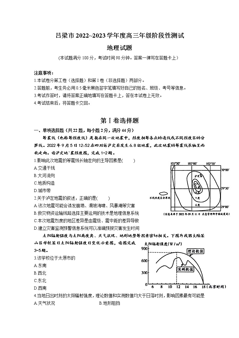 山西省吕梁市2022-2023学年高三地理上学期阶段性检测试题（Word版附解析）01