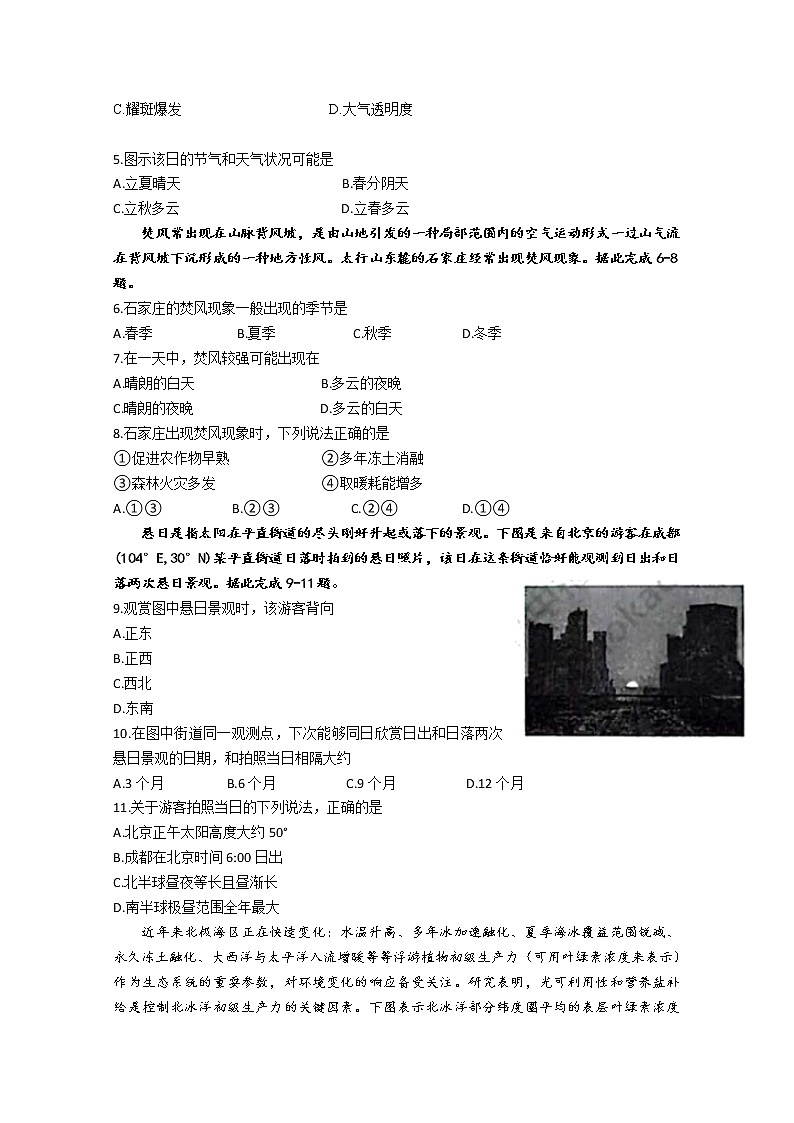 山西省吕梁市2022-2023学年高三地理上学期阶段性检测试题（Word版附解析）02