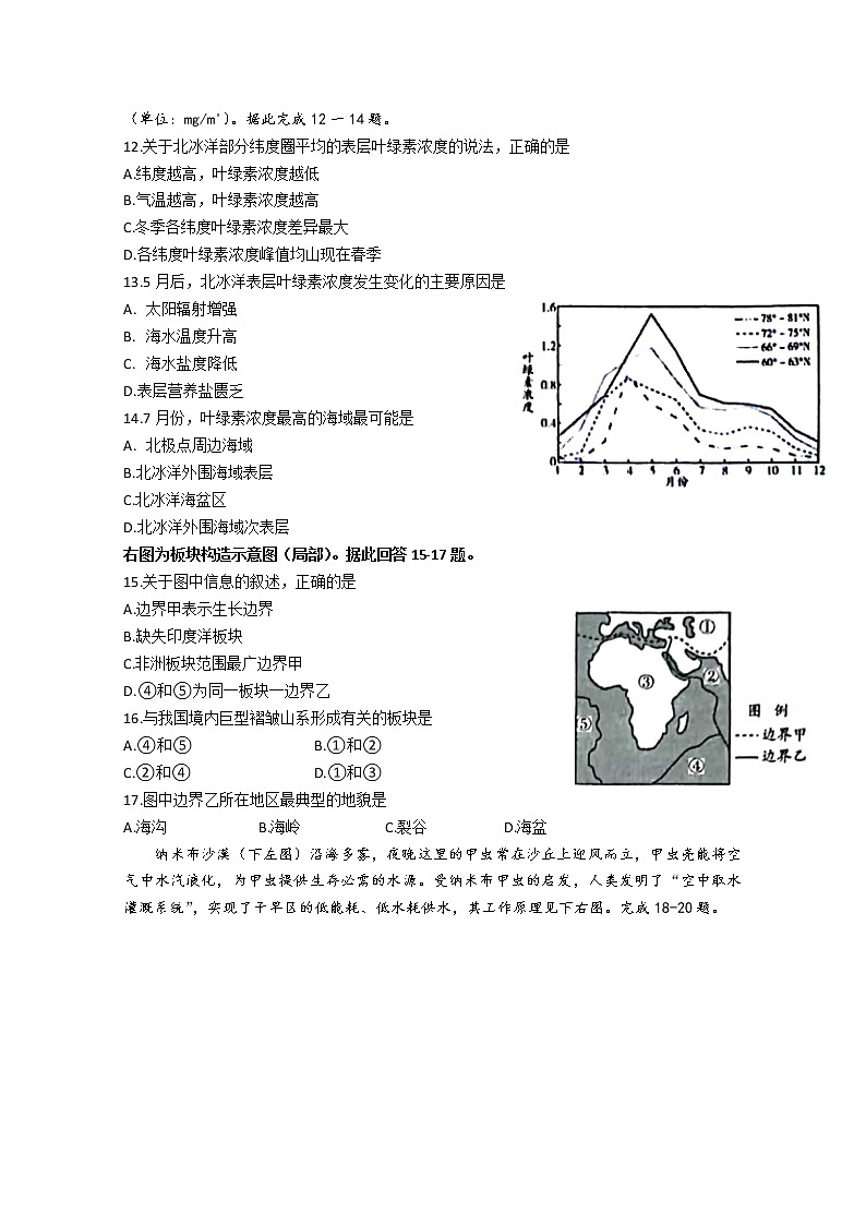 山西省吕梁市2022-2023学年高三地理上学期阶段性检测试题（Word版附解析）03