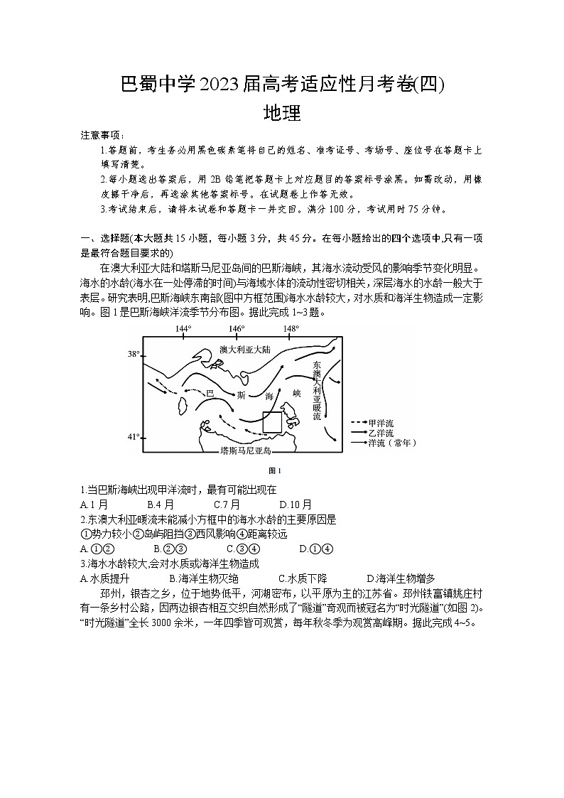 重庆市巴蜀中学2022-2023学年高三地理上学期高考适应性月考卷（四）试题（Word版附答案）第1页