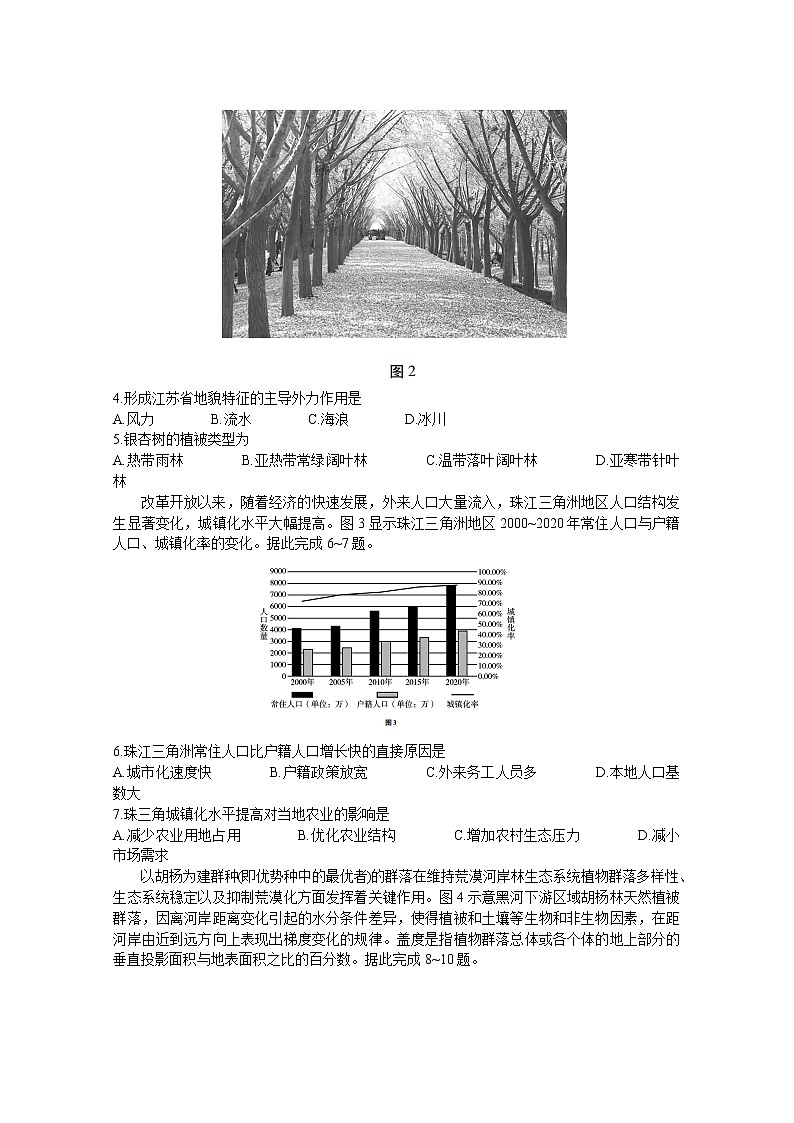 重庆市巴蜀中学2022-2023学年高三地理上学期高考适应性月考卷（四）试题（Word版附答案）第2页