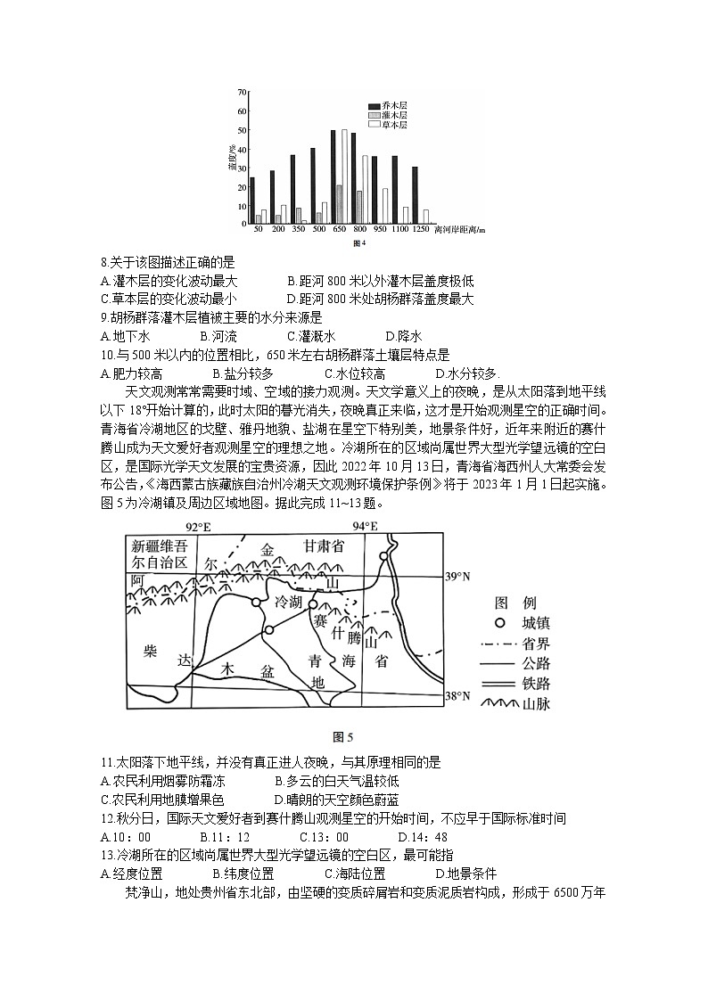 重庆市巴蜀中学2022-2023学年高三地理上学期高考适应性月考卷（四）试题（Word版附答案）第3页