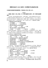 河南省鹤壁市高中2022-2023学年高三地理上学期第三次模拟试卷（Word版附答案）