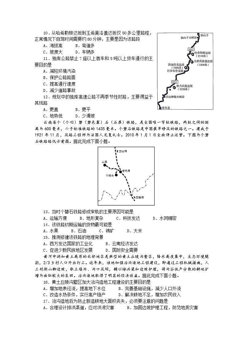 河南省鹤壁市高中2022-2023学年高三地理上学期第三次模拟试卷（Word版附答案）第2页
