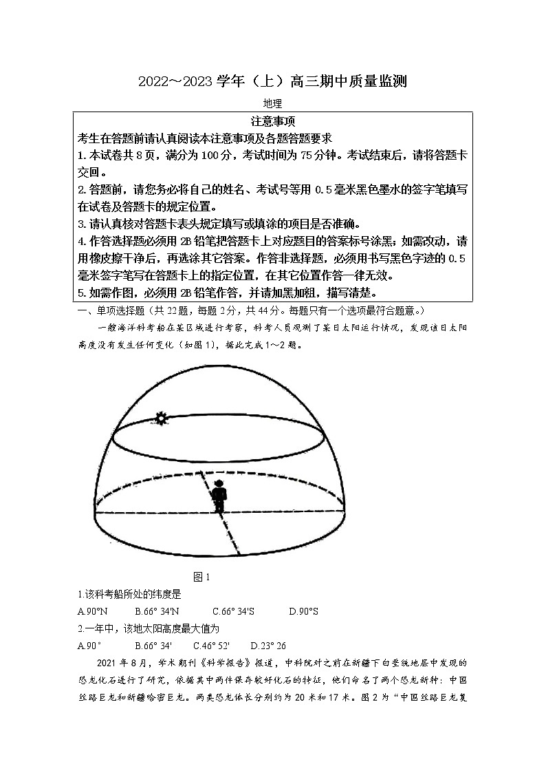 江苏省南通市通州区2022-2023学年高三地理上学期期中质量监测试卷（Word版附答案）01