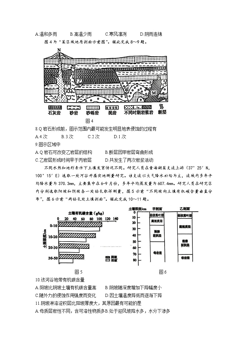 江苏省南通市通州区2022-2023学年高三地理上学期期中质量监测试卷（Word版附答案）03
