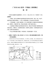 广东省广州市2022-2023学年高三地理上学期11月调研测试试卷（Word版附答案）