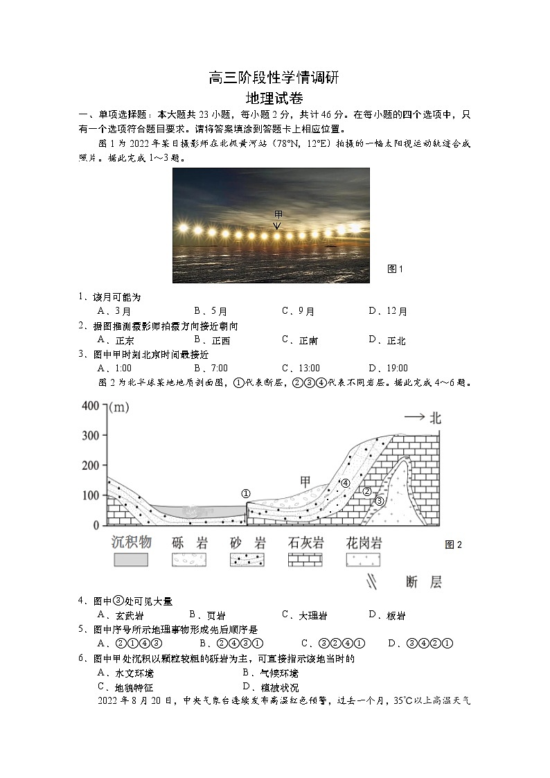 江苏省南京市江宁区2022-2023学年高三地理上学期学情调研试题（Word版附答案）01