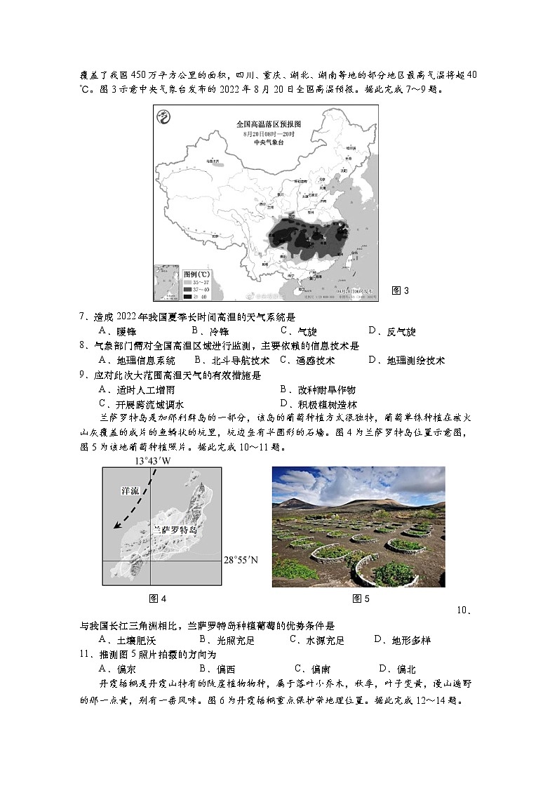 江苏省南京市江宁区2022-2023学年高三地理上学期学情调研试题（Word版附答案）02