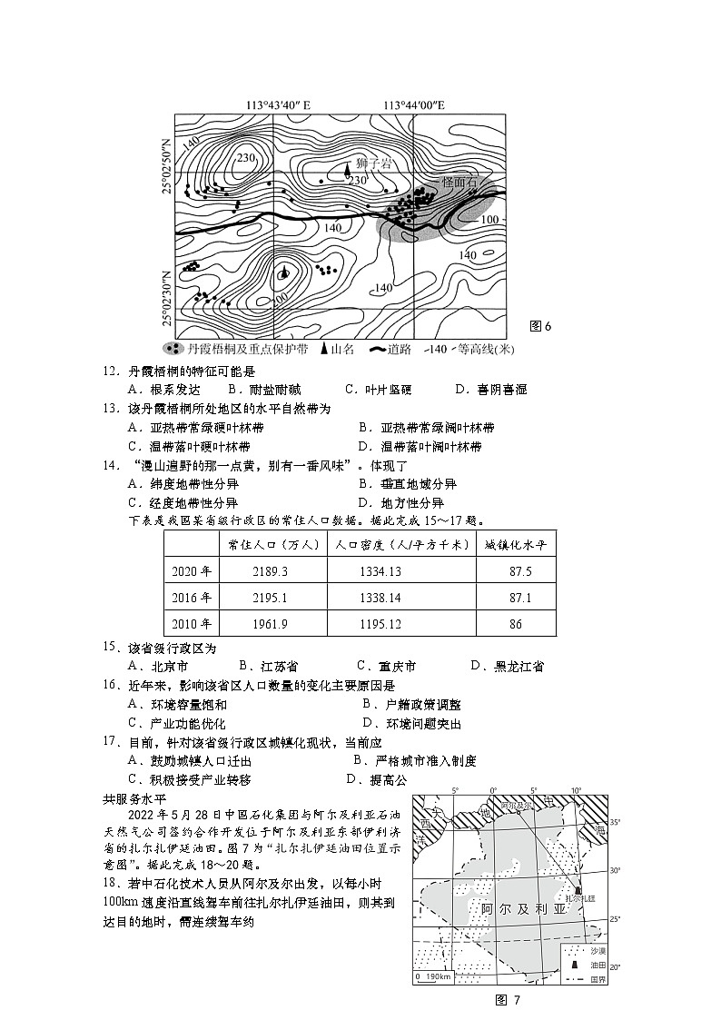 江苏省南京市江宁区2022-2023学年高三地理上学期学情调研试题（Word版附答案）03