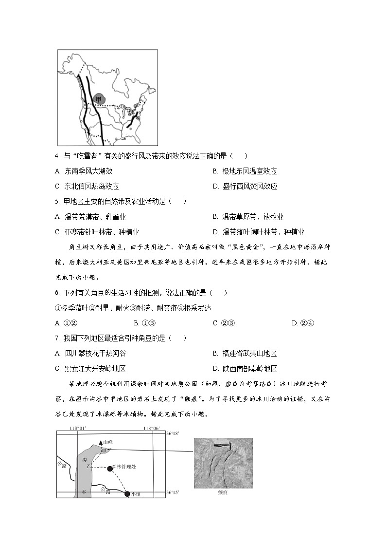 湖南省长沙市宁乡市第一高级中学2022-2023学年高三地理上学期11月质量检测试卷（Word版附答案）第2页