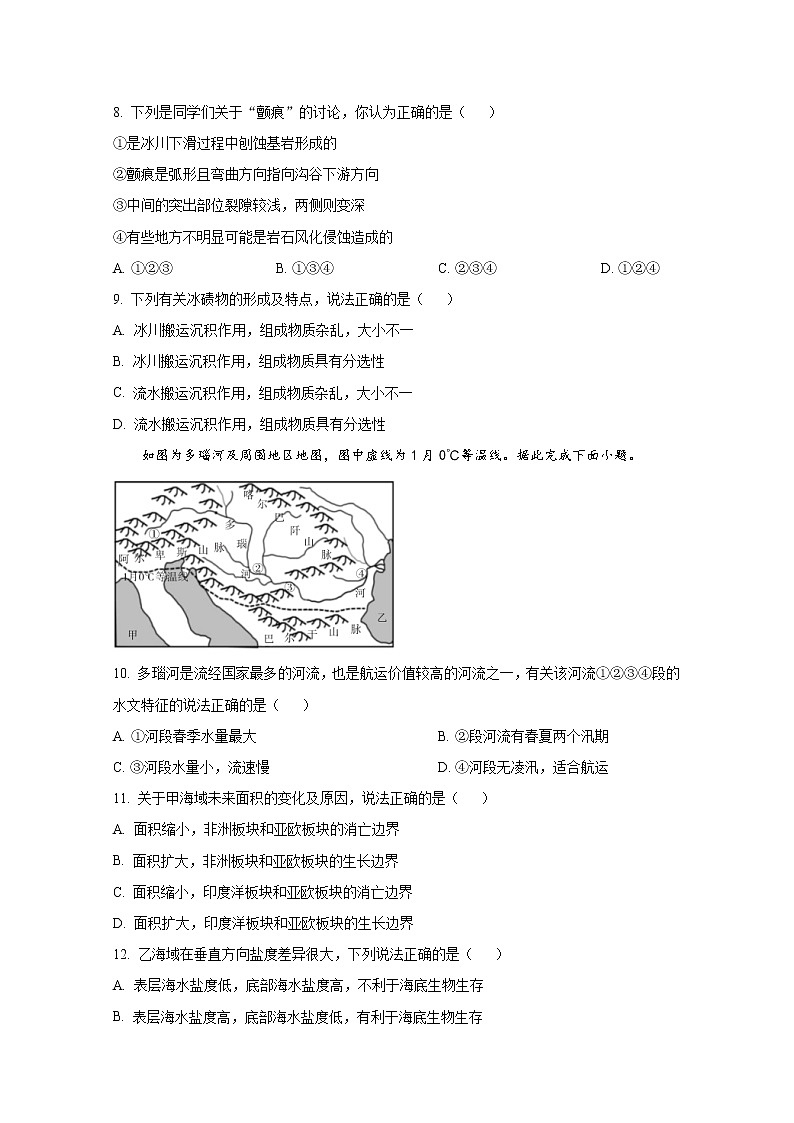 湖南省长沙市宁乡市第一高级中学2022-2023学年高三地理上学期11月质量检测试卷（Word版附答案）第3页
