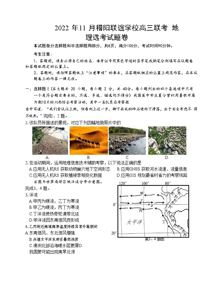 浙江省稽阳联谊学校2022-2023学年高三地理上学期11月期中联考试题（Word版附答案）01
