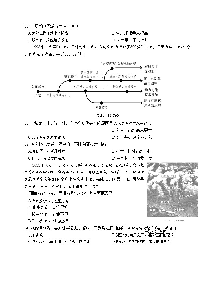 浙江省稽阳联谊学校2022-2023学年高三地理上学期11月期中联考试题（Word版附答案）03