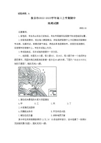 山东省泰安市2023届高三地理上学期11月期中考试试题（Word版附答案）