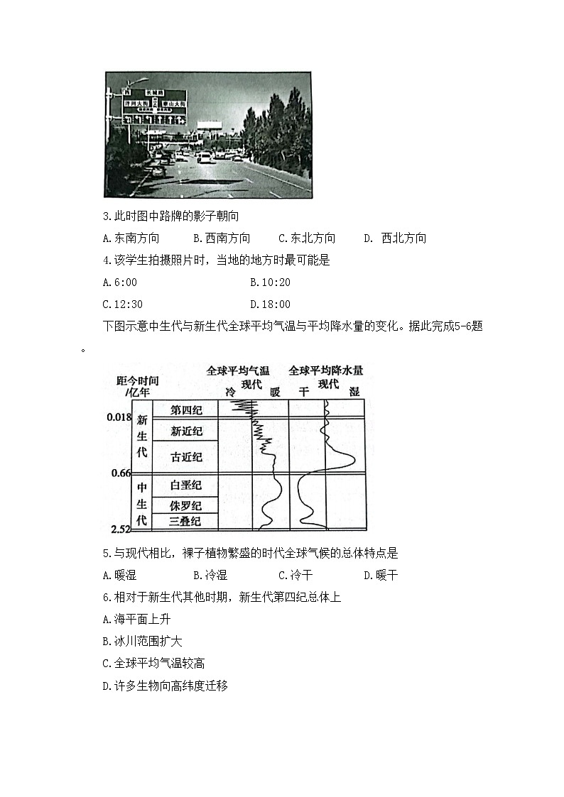 山东省泰安市2023届高三地理上学期11月期中考试试题（Word版附答案）02