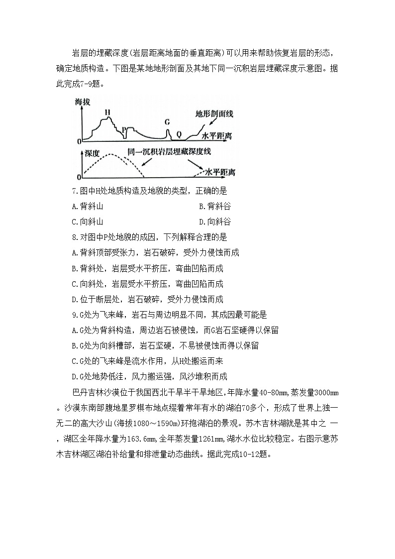 山东省泰安市2023届高三地理上学期11月期中考试试题（Word版附答案）03