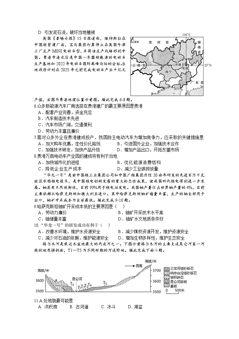 河北省冀东名校2022-2023学年高三地理上学期期中调研试卷（Word版附答案）第2页
