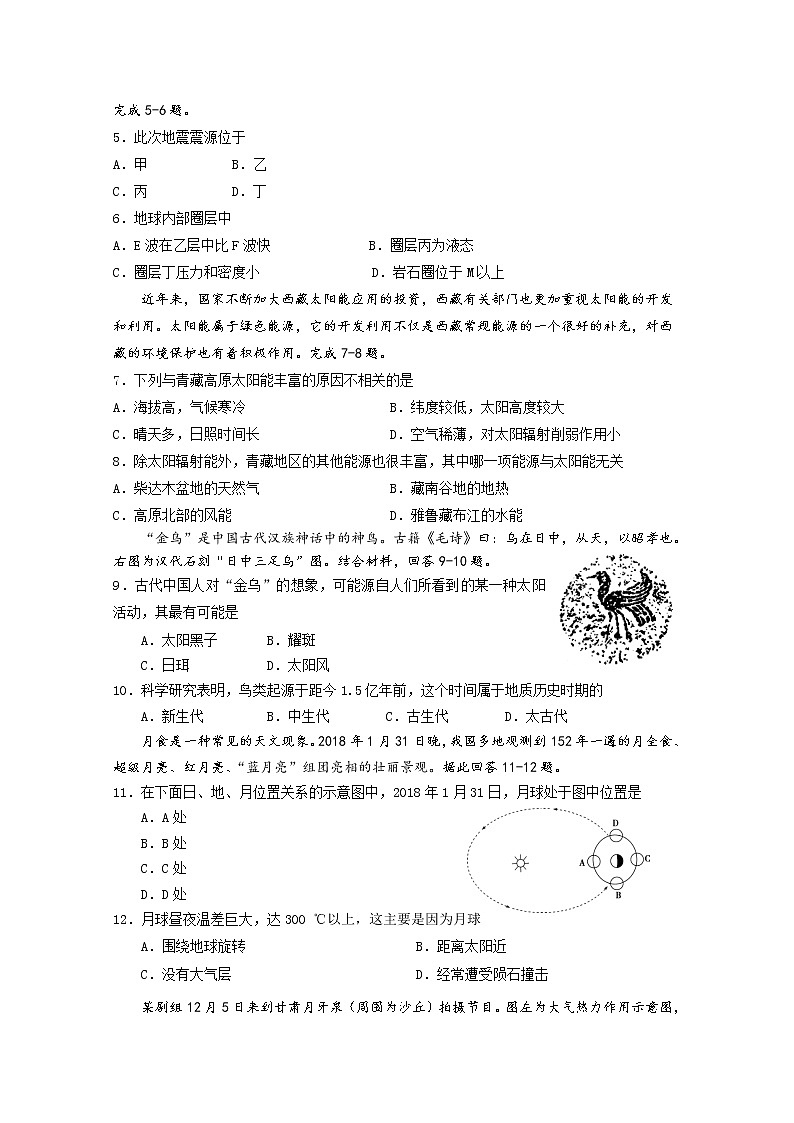 宁夏银川市第二中学2022-2023学年高一地理上学期期中考试试题（Word版附答案）02