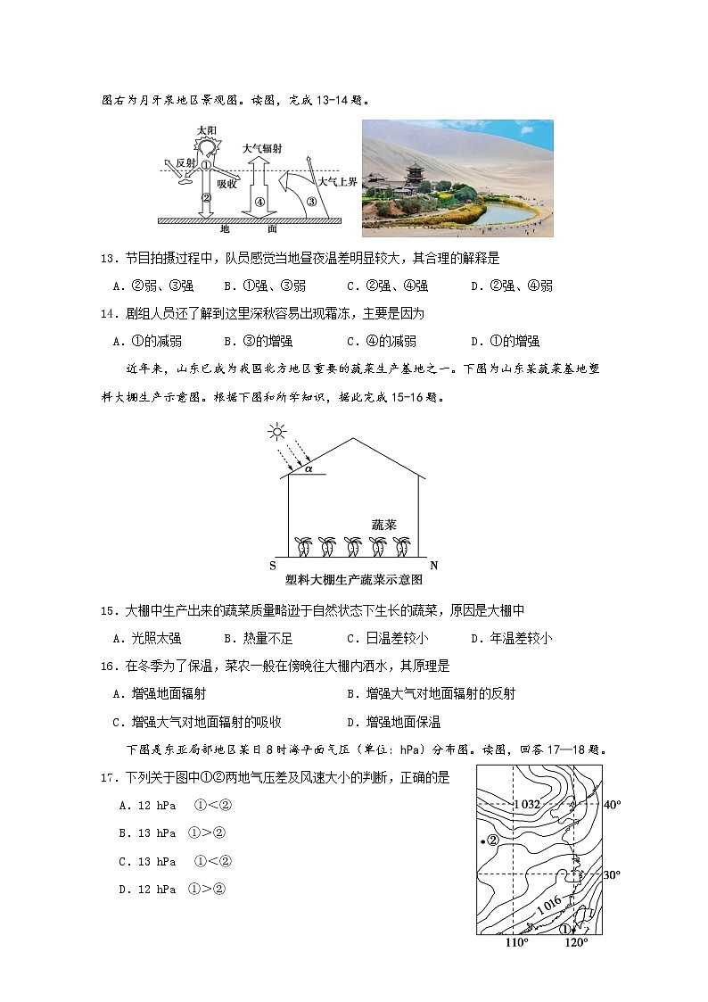 宁夏银川市第二中学2022-2023学年高一地理上学期期中考试试题（Word版附答案）03