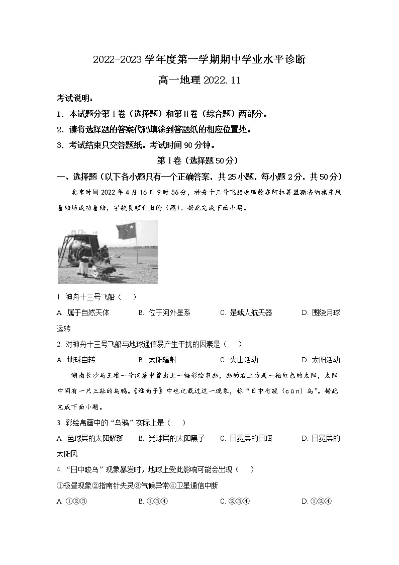 山东省德州市烟台市2022-2023学年高一地理上学期期中考试试题（Word版附答案）01
