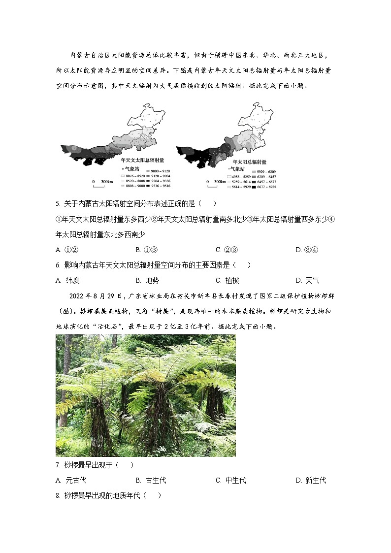 山东省德州市烟台市2022-2023学年高一地理上学期期中考试试题（Word版附答案）02