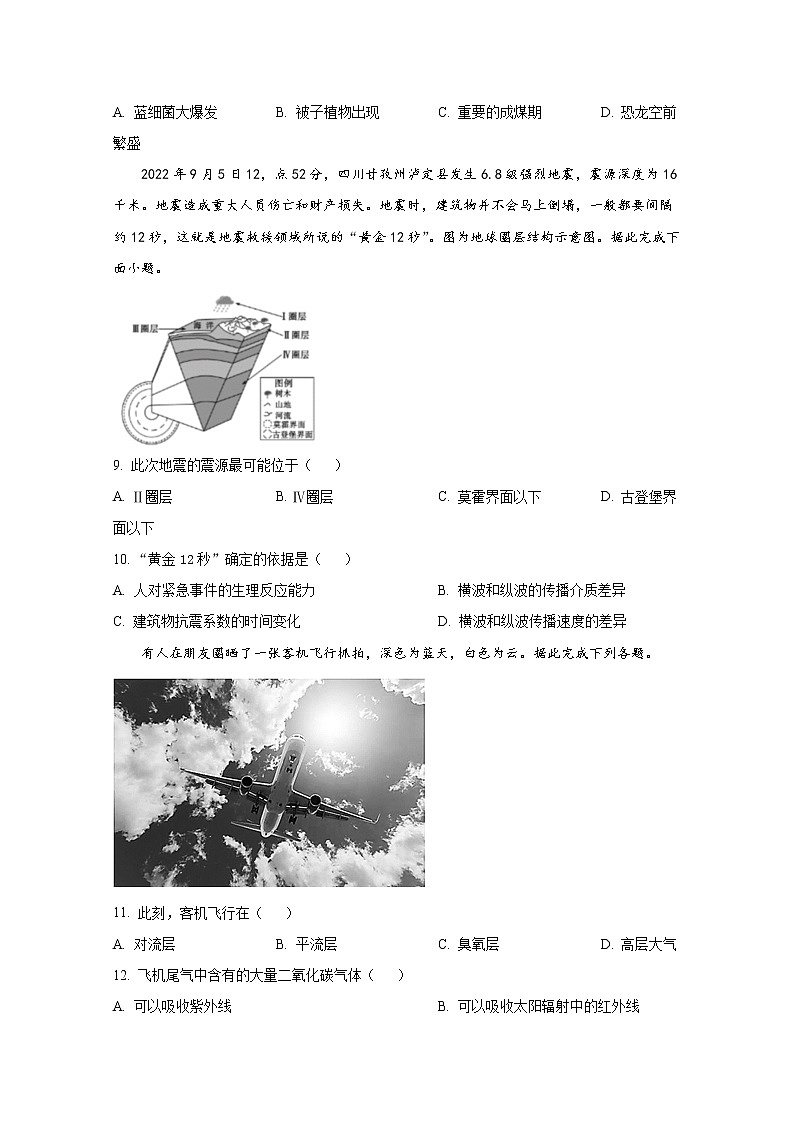 山东省德州市烟台市2022-2023学年高一地理上学期期中考试试题（Word版附答案）03