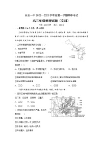 陕西省西安市长安区第一中学2022-2023学年高二地理上学期期中试题（Word版附解析）