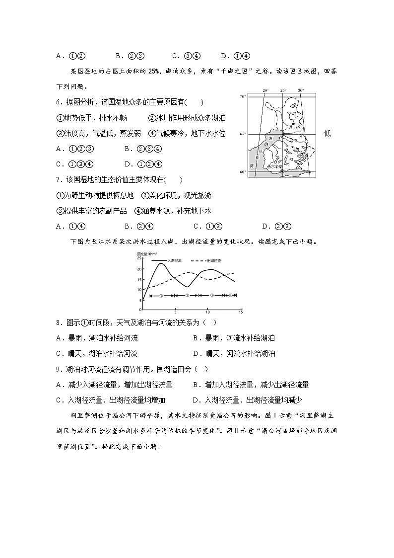 陕西省西安市长安区第一中学2022-2023学年高二地理上学期期中试题（Word版附解析）第2页