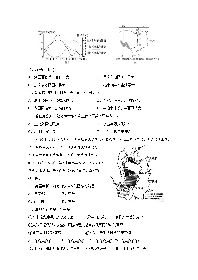 陕西省西安市长安区第一中学2022-2023学年高二地理上学期期中试题（Word版附解析）第3页