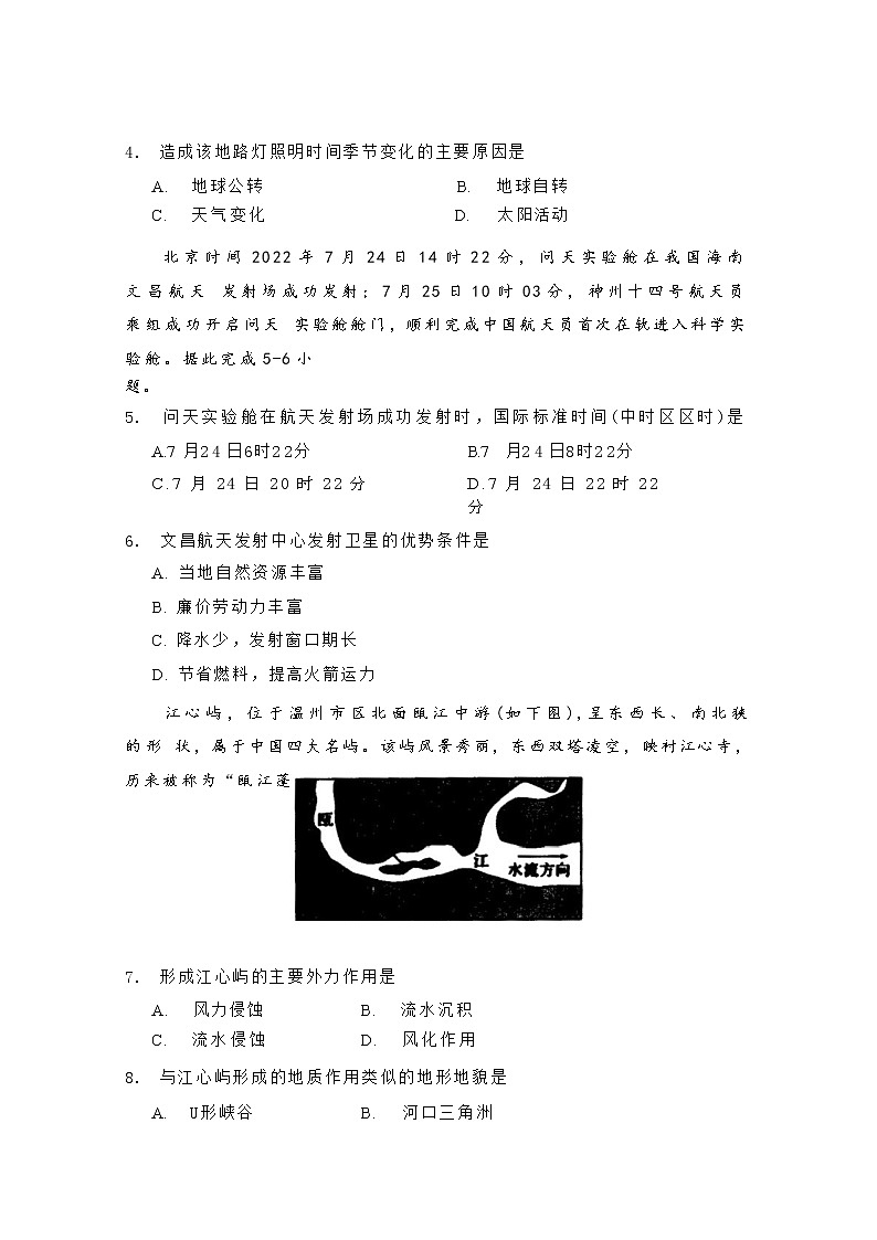 天津市部分区2022-2023学年高二地理上学期期中练习试题（Word版附答案）03