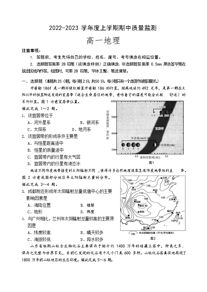 山东省潍坊市2022-2023学年高一地理上学期期中质量监测试题（Word版附答案）第1页