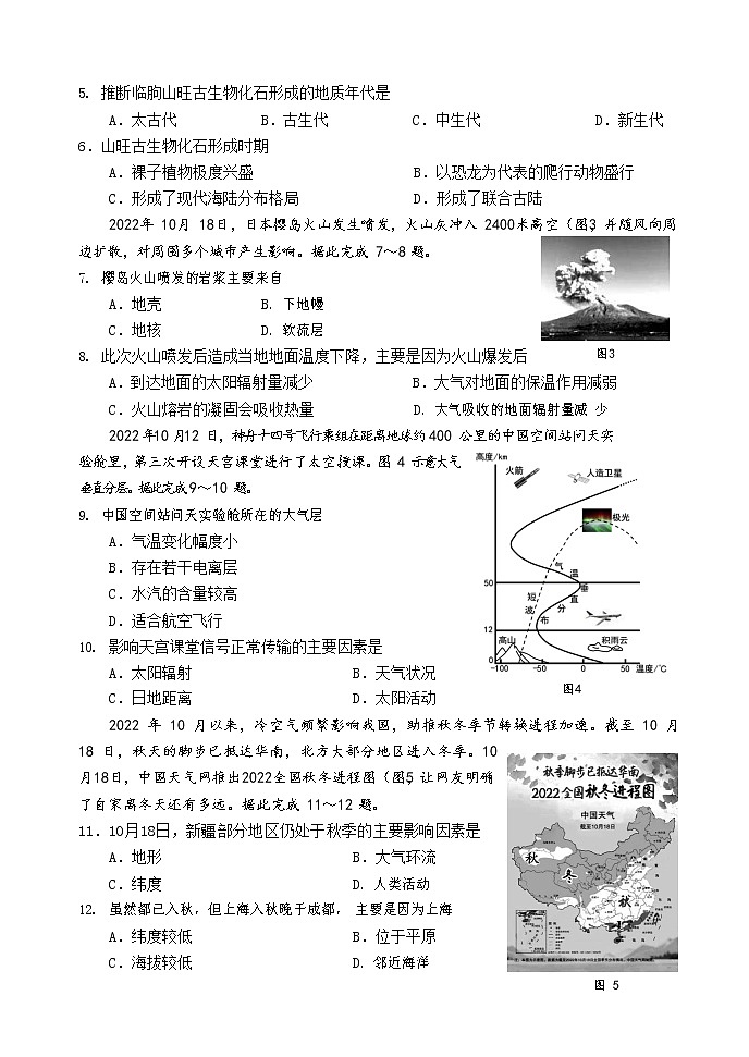 山东省潍坊市2022-2023学年高一地理上学期期中质量监测试题（Word版附答案）第2页