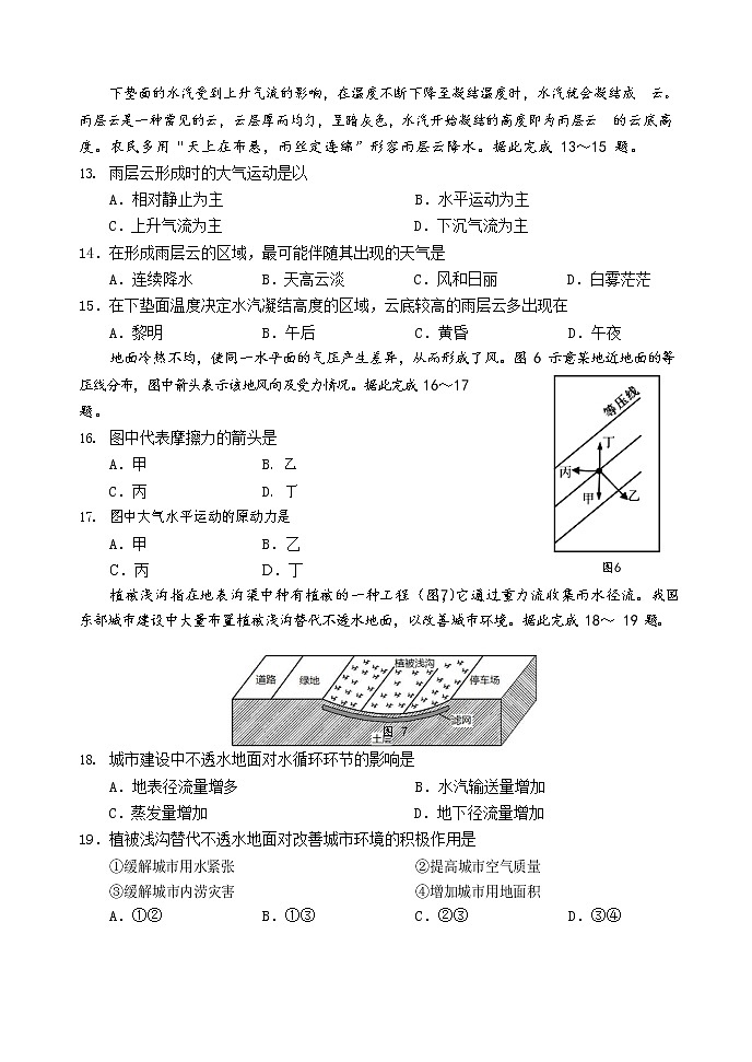 山东省潍坊市2022-2023学年高一地理上学期期中质量监测试题（Word版附答案）第3页