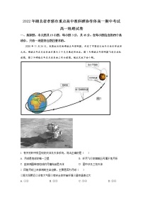 湖北省孝感市重点高中教科研协作体2022-2023学年高一地理上学期期中试题（Word版附答案）