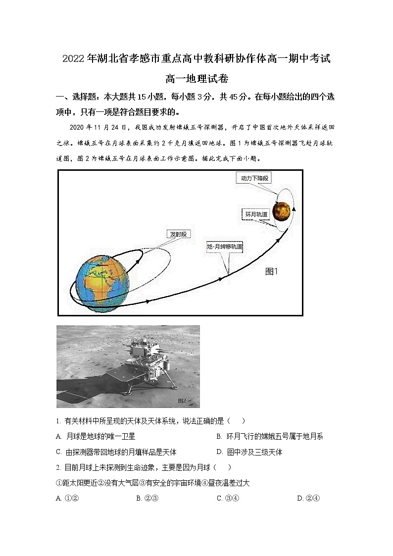 湖北省孝感市重点高中教科研协作体2022-2023学年高一地理上学期期中试题（Word版附答案）01