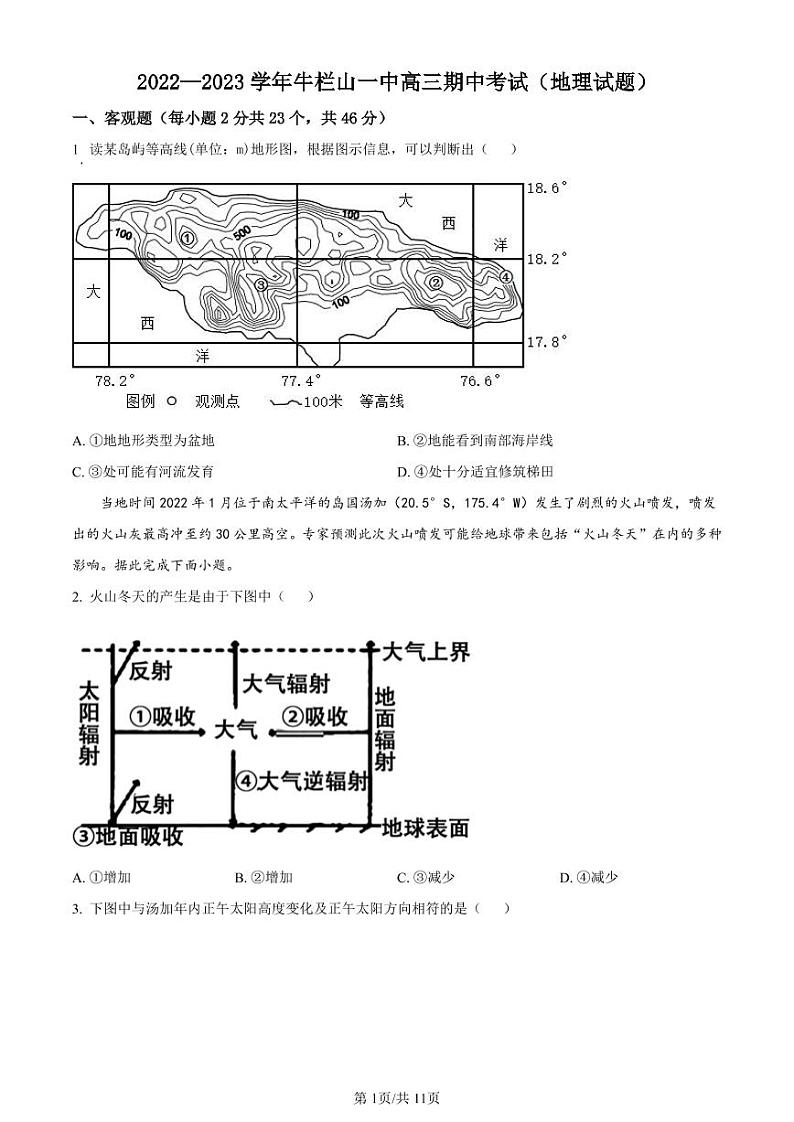 北京市顺义区牛栏山一中2022-2023学年高三上学期期中考试地理试题（含答案）01
