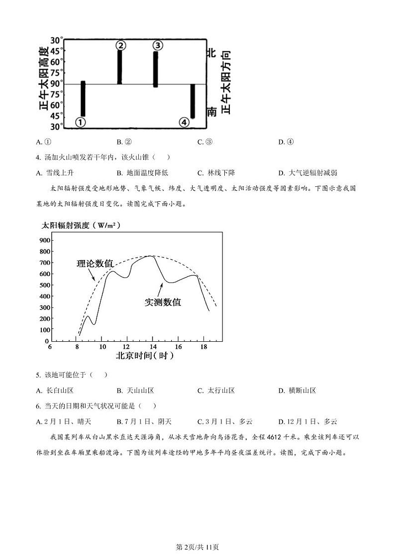 北京市顺义区牛栏山一中2022-2023学年高三上学期期中考试地理试题（含答案）02