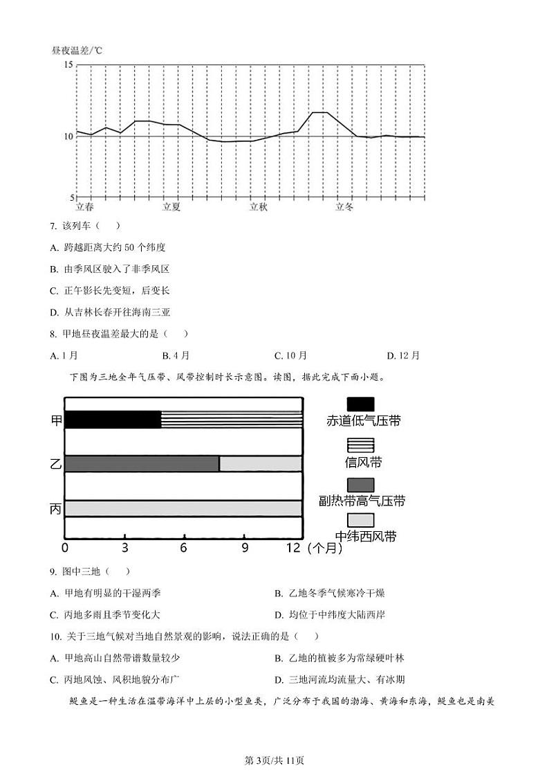 北京市顺义区牛栏山一中2022-2023学年高三上学期期中考试地理试题（含答案）03