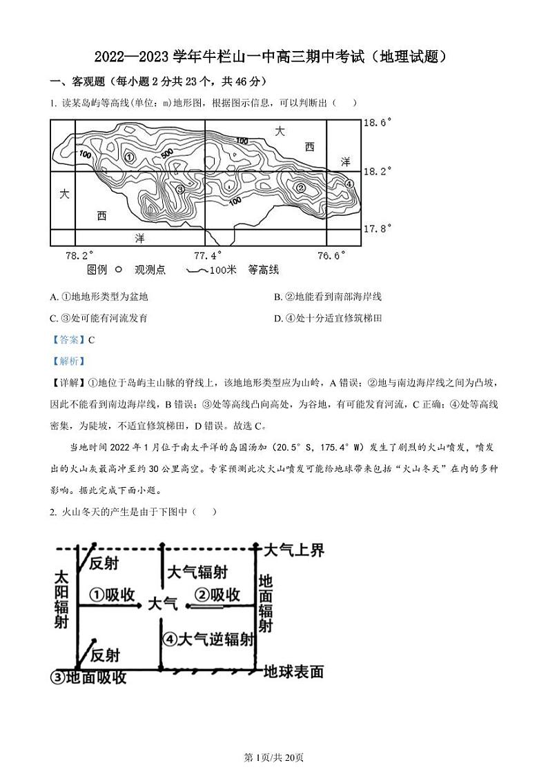 北京市顺义区牛栏山一中2022-2023学年高三上学期期中考试地理试题（含答案）01