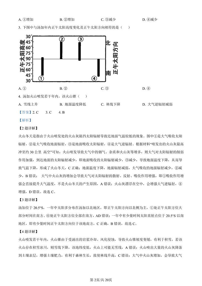 北京市顺义区牛栏山一中2022-2023学年高三上学期期中考试地理试题（含答案）02