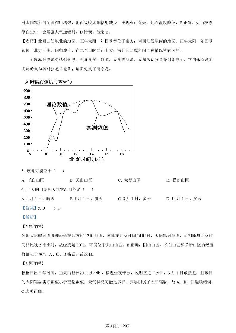 北京市顺义区牛栏山一中2022-2023学年高三上学期期中考试地理试题（含答案）03