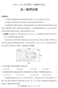 山东省济宁市泗水县2022-2023学年高三年级上学期期中考试地理试题