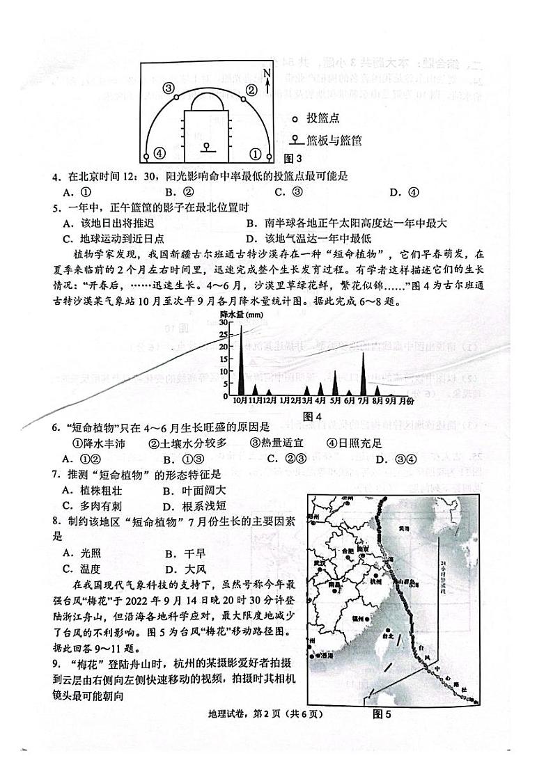 江苏省南通市海安市2022-2023学年高三上学期期中考试地理试题02