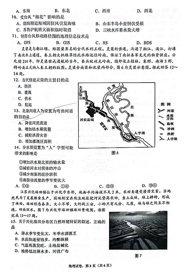 江苏省南通市海安市2022-2023学年高三上学期期中考试地理试题03
