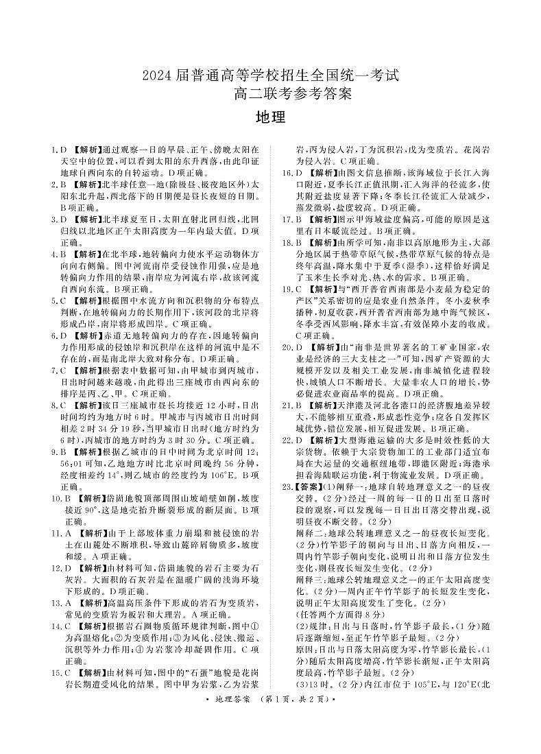 地理答案河南省部分重点高中2024届高二9月联考 试卷01