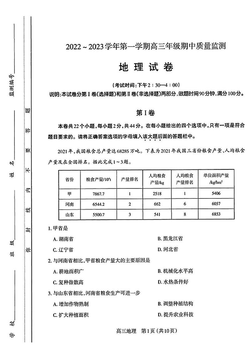 地理试卷山西省太原市2022-2023学年高三上学期期中质量监测01