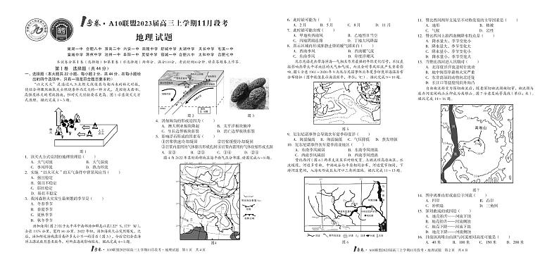 地理试卷2023安徽1号卷A10联盟高三上学期11月段考11.11-12第1页